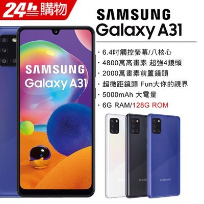 (限量特價)Samsung Galaxy A31 6G/128G(空機)全新未拆封 原廠公司貨 A71 51