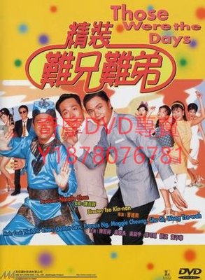 DVD 1997年 精裝難兄難弟/Those Were the Days 電影
