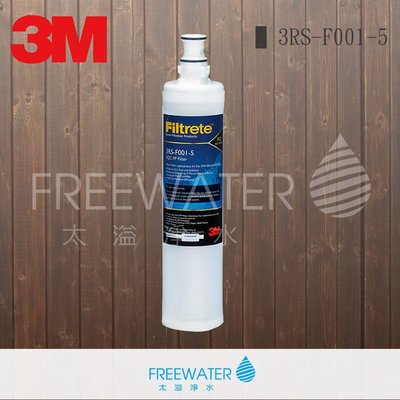 【Free Water】3M SQC 前置PP濾心3RS-F001-5 單入