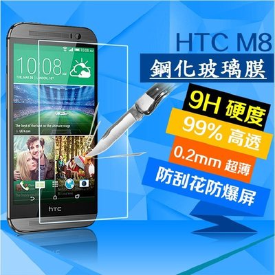 9H強化玻璃保護貼鋼化玻璃貼螢幕保護貼 HTC ONE M9 M9+ HTC ONE MAX ONE E8