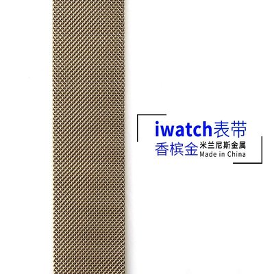 【熱賣下殺】apple watch series 6/5表帶6se米蘭尼斯蘋果iwatch5手表不銹鋼金屬4代表帶40m