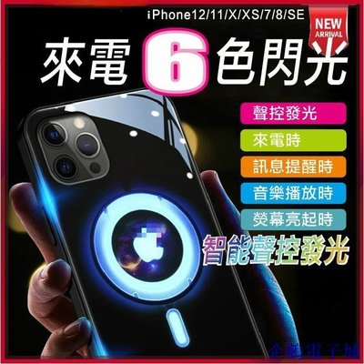 溜溜雜貨檔來電發光適用iPhone 13手機殼 LED來電發光 聲控閃光 蘋果12 11 13Pro Max XS XR玻璃
