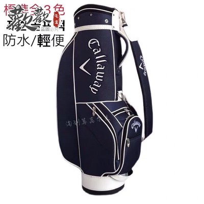 下殺-新款高爾夫球包防水超輕卡拉威高爾夫球袋標準帆布球桿包男女通用歡歡優選