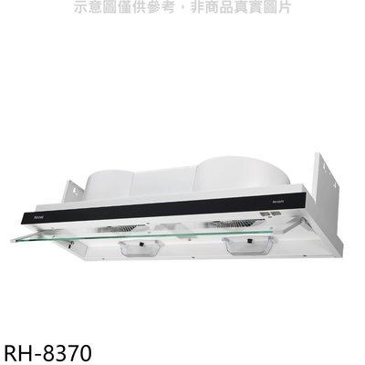 《可議價》林內【RH-8370】隱藏式80公分排油煙機(全省安裝).