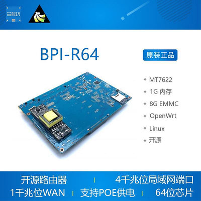 Banana PI BPI-R64開源路由器 開發板  MT7622 MTK 香蕉派