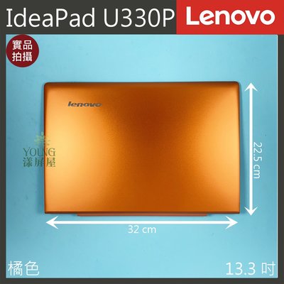 【漾屏屋】含稅 Lenovo 聯想 IdeaPad U330P 13.3吋 銀色 橘色 筆電 A殼 上蓋 外殼 良品
