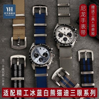 新款推薦代用錶帶 手錶配件 適配精工PROSPEX冰藍白熊貓SSC813P1 SSC909P1尼龍帆布NOTA手錶帶 促銷