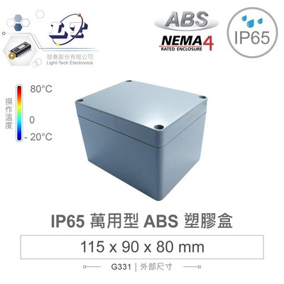 【堃邑oget】Gainta G331 115 x 90 x 80mm 萬用型 IP65 防塵防水 ABS 塑膠盒