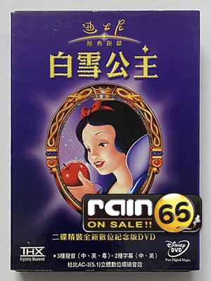 #⊕Rain65⊕正版DVD【白雪公主／雙碟精裝數位紀念版】-迪士尼