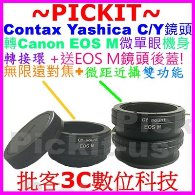 後蓋無限遠對焦+微距Contax CY C/Y鏡頭轉Canon EOS M EF-M相機身轉接環Contax-EOS M