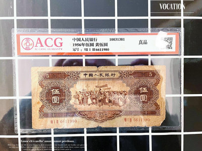 愛藏評級幣 第二套人民幣 黃五元紙幣5元二版幣980伍圓錢幣