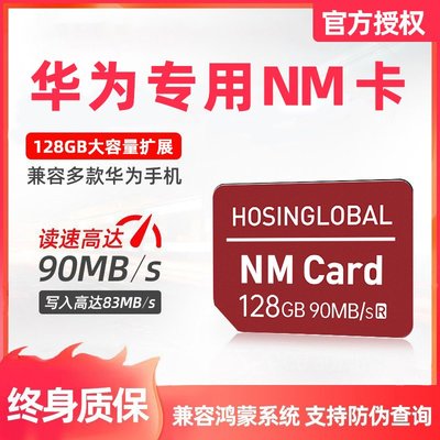 【官方授權】華為nm存儲卡256G高速nm儲存卡mate20/40/30pro/p30/p40/matepro專用平板手機內存卡擴容擴展卡滿額免運