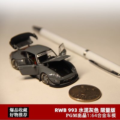 熱銷 保時捷RWB車模PGM限量1:64 Porsche 993 930RWB寬體仿真汽車模型 可開發票