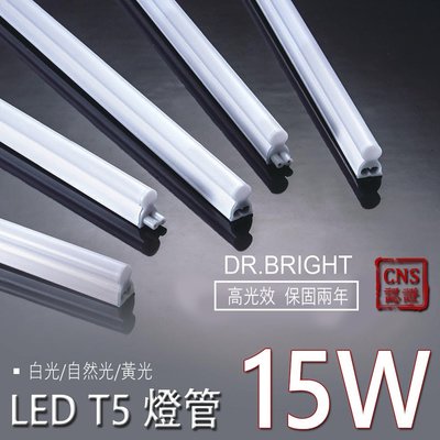 兩年保固-亮博士 LED T5 層板燈 3尺 超亮高流明數 CNS認證 全塑燈管 一體成型 LED層板燈 支架燈 燈管