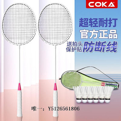 羽毛球拍新款COKA碳素纖維羽毛球拍耐用打超輕不累進攻雙拍套裝羽毛拍2只碳素拍
