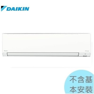 1級退稅汰舊最高5000元【大金冷氣】5.0KW 7-9坪 X系列變頻冷暖分離式《RXV/FTXV50XVLT》