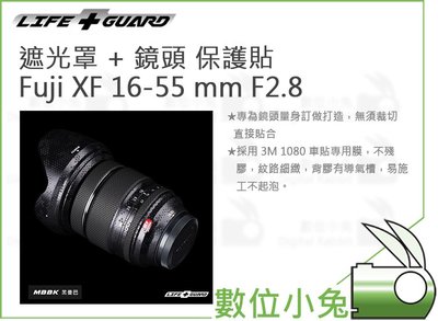 數位小兔【LIFE+GUARD Fujifilm XF 16-55 mm F2.8 遮光罩 + 鏡頭 保護貼】一般
