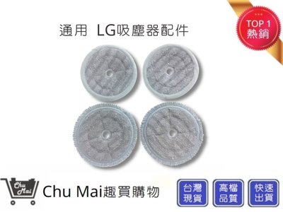 LG A9+吸塵器 通用 抹布(通用) 【Chu Mai】LG CordZero抹布 吸塵器抹布 通用