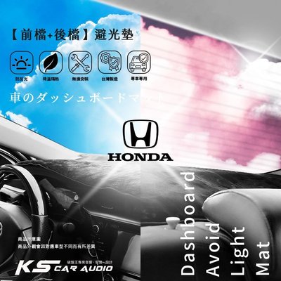 8Ac【前擋+後擋】Honda 96’-00’ 六代喜美 喜美6代 K8 四門 專車專用 儀表版 保護墊 破盤王 岡山