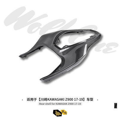 【金牌】適用于川崎Z900改裝 17-19摩托車后尾翼外殼 車尾包圍 產品無
