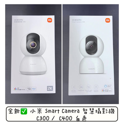 小米Xiaomi 智慧攝影機 C300/C400 全新現貨 蘆洲可自取📌自取價1095/1295