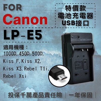 全新現貨@幸運草@超值USB充 隨身充電器 for Canon LP-E5 行動電源 戶外充 體積小 一年保固