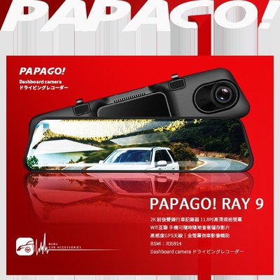 T6p【送32G】PAPAGO! RAY 9 2K 前後雙錄 SONY星光夜視 WIFI 行車紀錄器 電子後視鏡