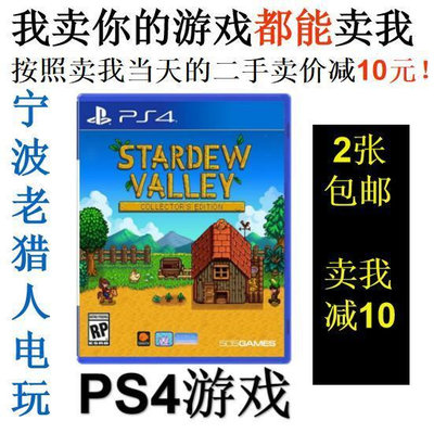 極致優品 PS4正版二手游戲 星露谷物語 中文 即發 YX2734