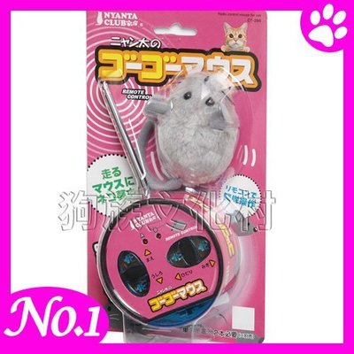☆~狗族遊樂園~☆日本Marukan《CT-330 附遙控器電動滑鼠逗貓玩具 》