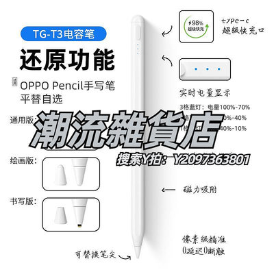 觸控筆適用oppo平板手寫筆oppopad2觸控筆pad2專用電容筆電腦安卓原裝pencil平替通用oppop