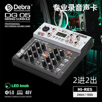 DG 05 Mixer /24Bit 192KHZ高採樣率/2進2出/聲卡/專業電腦编曲錄音/錄音介面混音器/宅錄