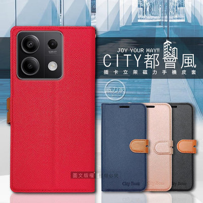 威力家 CITY都會風 紅米Redmi Note 13 5G 插卡立架磁力手機皮套 有吊飾孔 側掀式 卡片收納 書本式