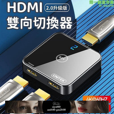 現貨：HDMI雙向切換器切換器 轉換器 HDMI分配器 一分二切換器 二進一出轉換 4K高清分線器 雙向切換分配