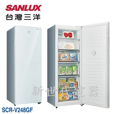 **新世代電器**請先詢價 SANLUX台灣三洋 240公升直立式變頻風扇無霜冷凍櫃 SCR-V248GF
