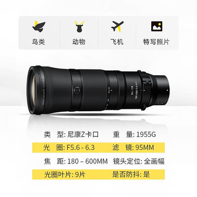 鏡頭尼康Z180600 F/5.6-6.3 VR微單鏡頭遠景打鳥Z180-600Z180一600mm
