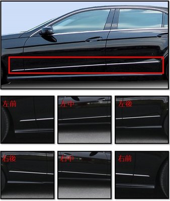 圓夢工廠 Benz 賓士 E W212 E200 E220 E250 E300 鍍鉻銀 車身飾條 車門飾條 前門側身飾條