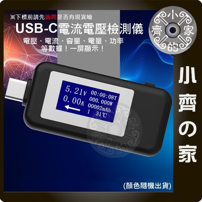 KWS-1802C Type-C USB 雙向PD MAC筆電 適用手機充電器 電壓表 電流表 充電 檢測 小齊的家