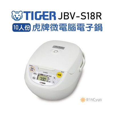 【日群】TIGER虎牌［日本製］10人份微電腦炊飯電子鍋 JBV-S18R另售JBV-S10R PIE-A50R