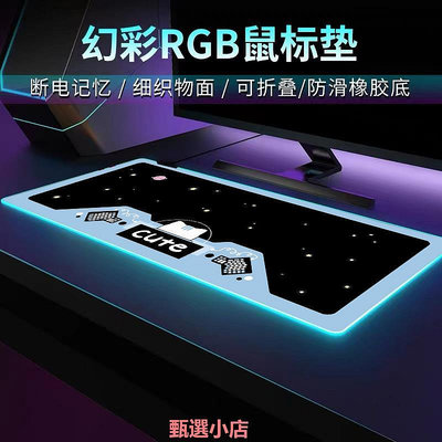 精品太空喵發光鼠標墊超大RGB電腦桌墊氛圍燈滑鼠墊帶燈鍵盤墊護腕墊