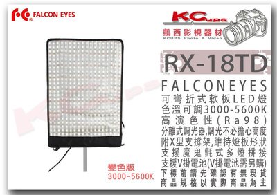 凱西影視器材 FalconEyes RX-18TD 可捲式 雙色溫 LED燈 高柔韌性 高演色性 室內電 V掛