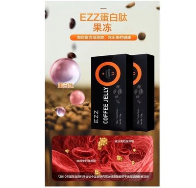 買3送1 EZZ果凍酵素新版黑咖啡 5條裝酵素果凍 -pp