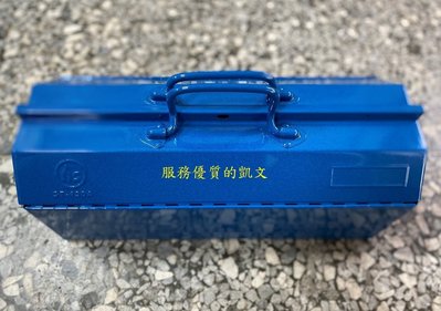 精緻手工具箱  ST-430A 雙開式中型工具箱 質感升級 鐵工具箱 CP值高 台灣製造