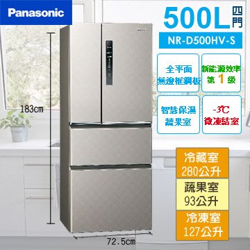 ☎來電享便宜【Panasonic國際】500公升變頻四門冰箱 NR-D500HV-S/K/L/V 四色可選