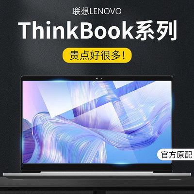 適用于聯想Thinkbook16p屏幕膜2024款14筆記本16+電腦14+鋼化膜保護13x貼膜14s藍光think15.6寸銳龍NX磨砂P15