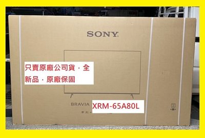 XRM-65A80L新力電視65吋~價詢1