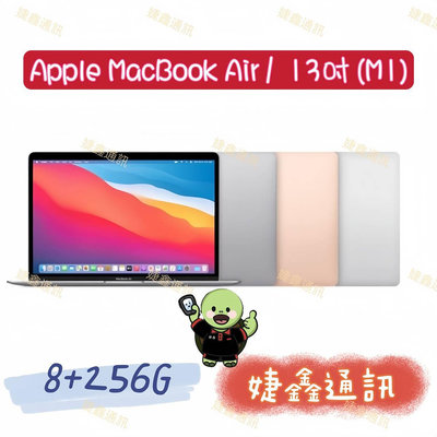 高雄店取[[婕鑫通訊]]Apple MacBook Air M1/13吋 8GB/256GB(門號攜碼優惠多~歡迎洽詢)