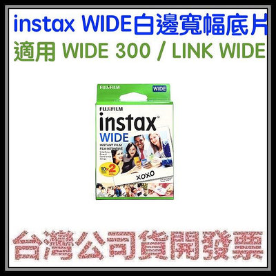 咪咪3C 20張開發票台灣公司貨 富士instax WIDE 白邊寬幅底片適用 WIDE 300 / LINK WIDE
