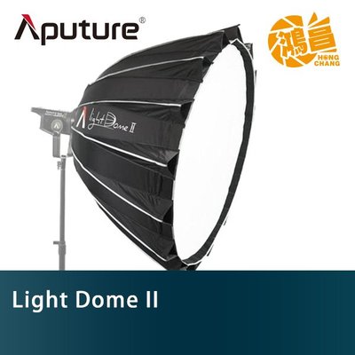 【鴻昌】Aputure 愛圖仕 Light Dome II 拋物線柔光罩 開年公司貨 附網格 快拆 保榮卡口