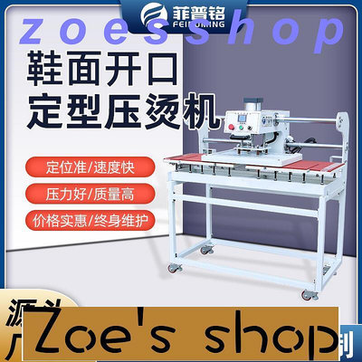 zoe-鞋面開口定型機飛織馬靴襪子專用壓燙機氣動雙工位熱轉印燙畫機