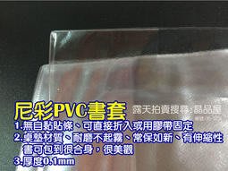 晶品屋【尼彩無塑化劑】PVC吉利書套10號10張賣場